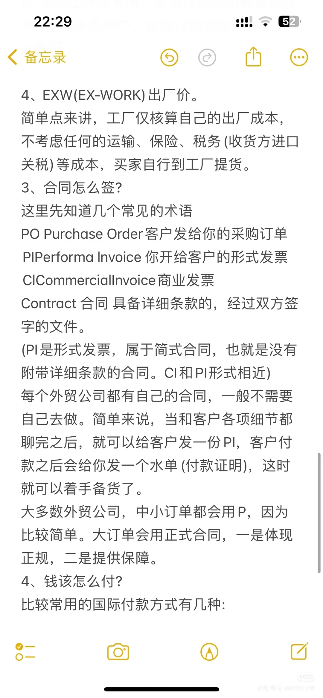 第一次外贸全流程总结