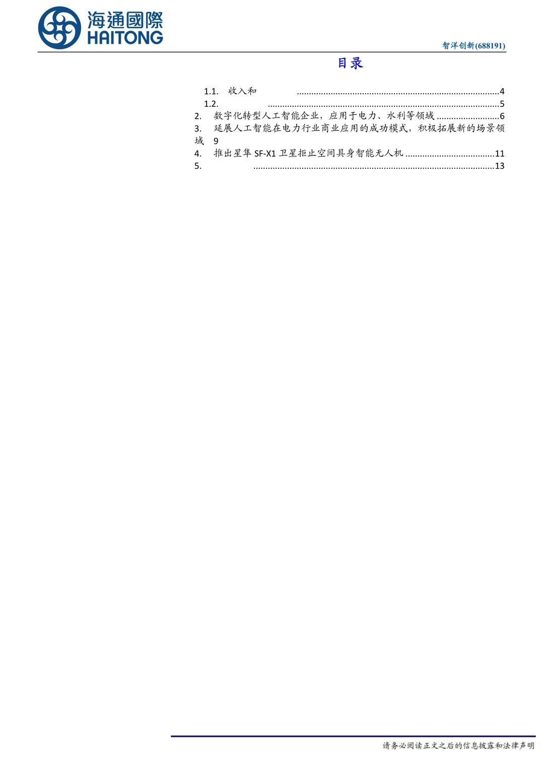 智洋创新公司研究报告-AI加行业战略目标