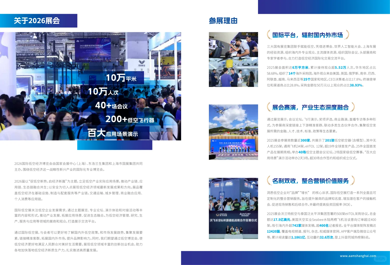 2026国际低空经济博览会（上海）