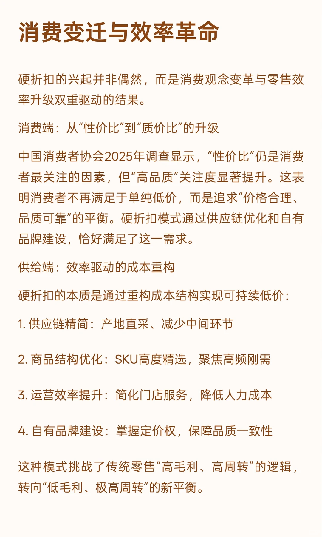 硬折扣狂潮席卷零售：从“价格战”到“效率