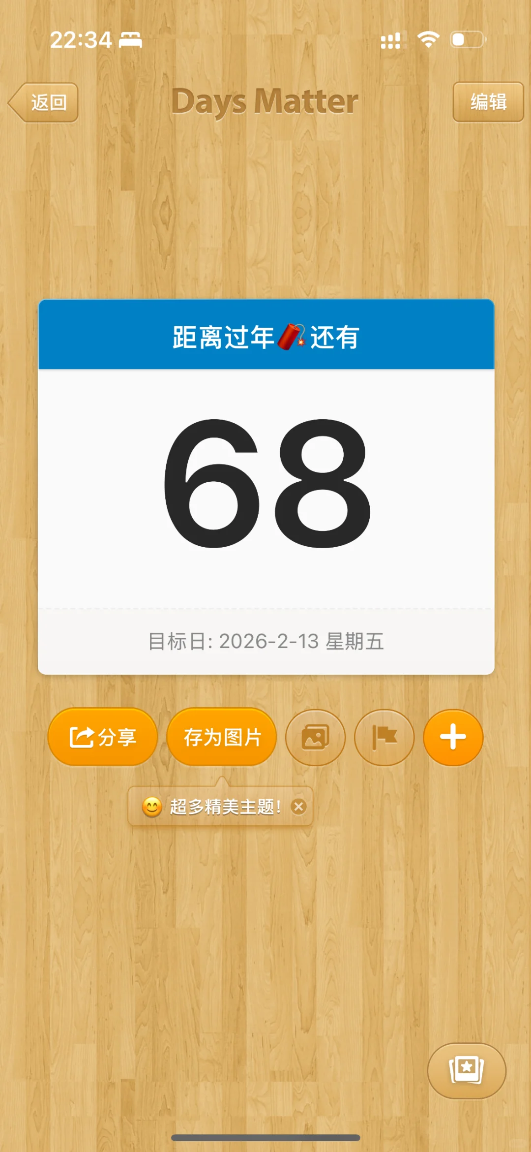 小时攒钱买年货｜过年倒计时6️⃣8️⃣天