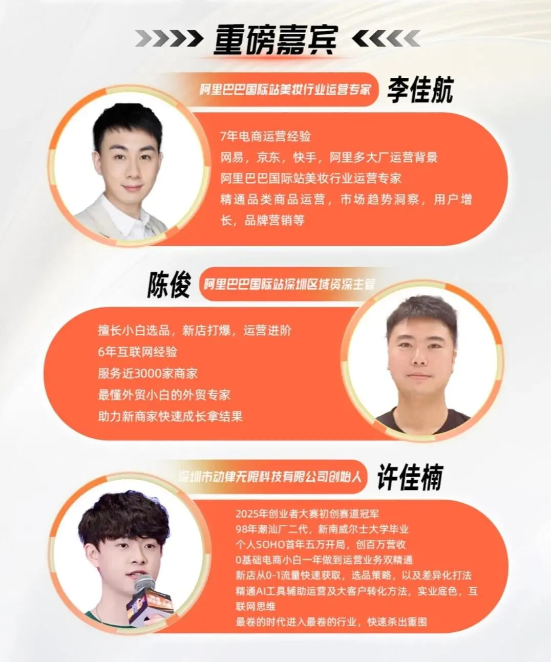 12月11日 来跨境电商峰会与我一起交流!