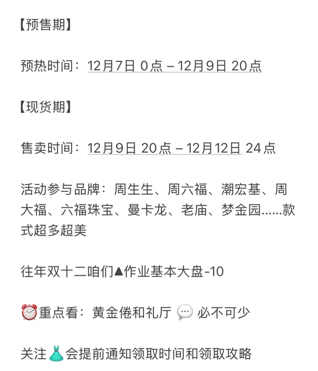 ?双1️⃣2️⃣黄金作业大盘价❗️