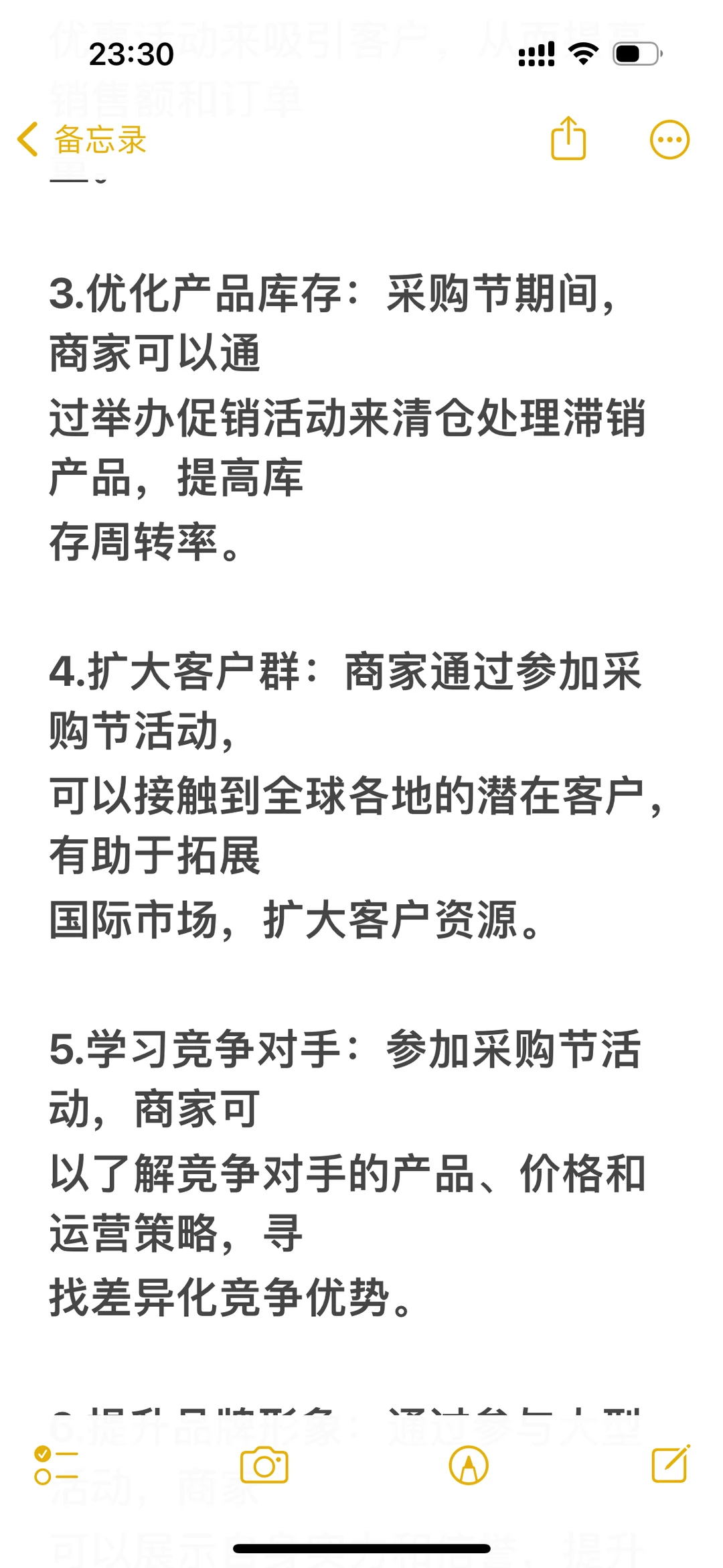 2024年九月采购节备战攻略