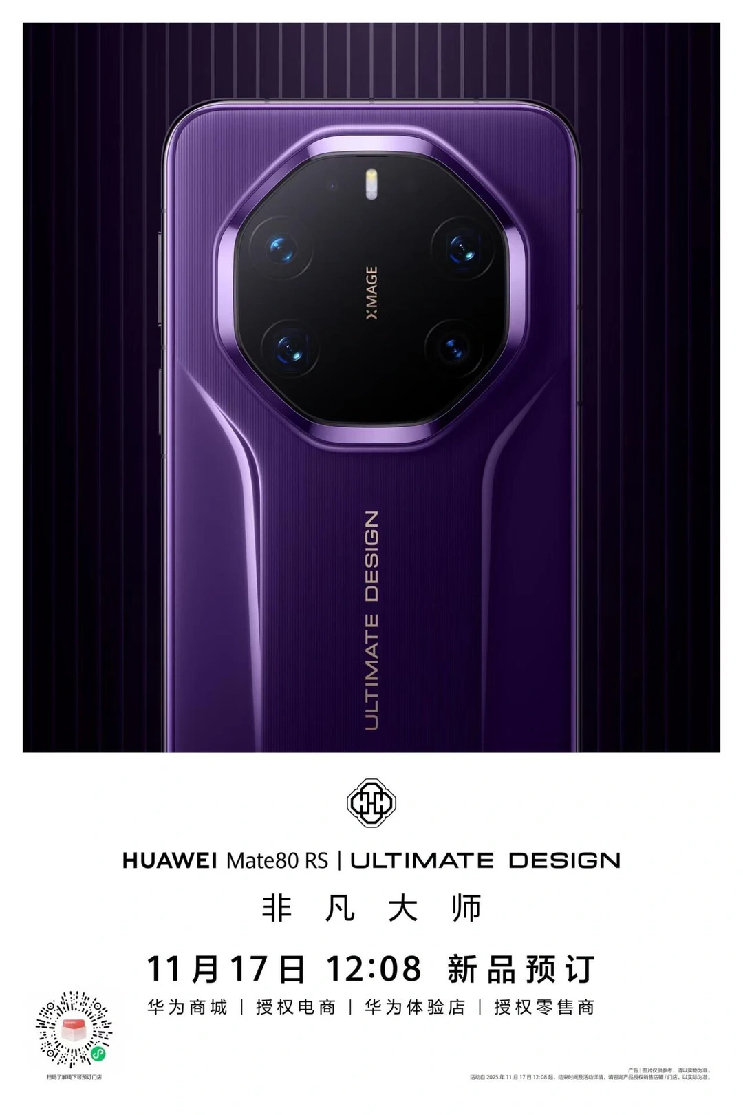 华为新品发布会一图览