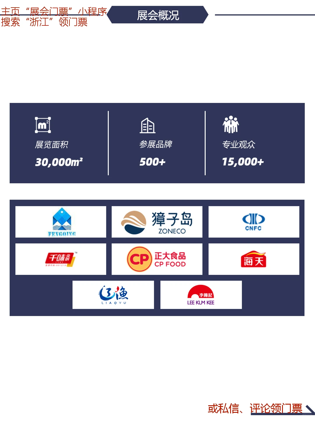 门票|浙江食材及酒水饮料展逛展指南来一份