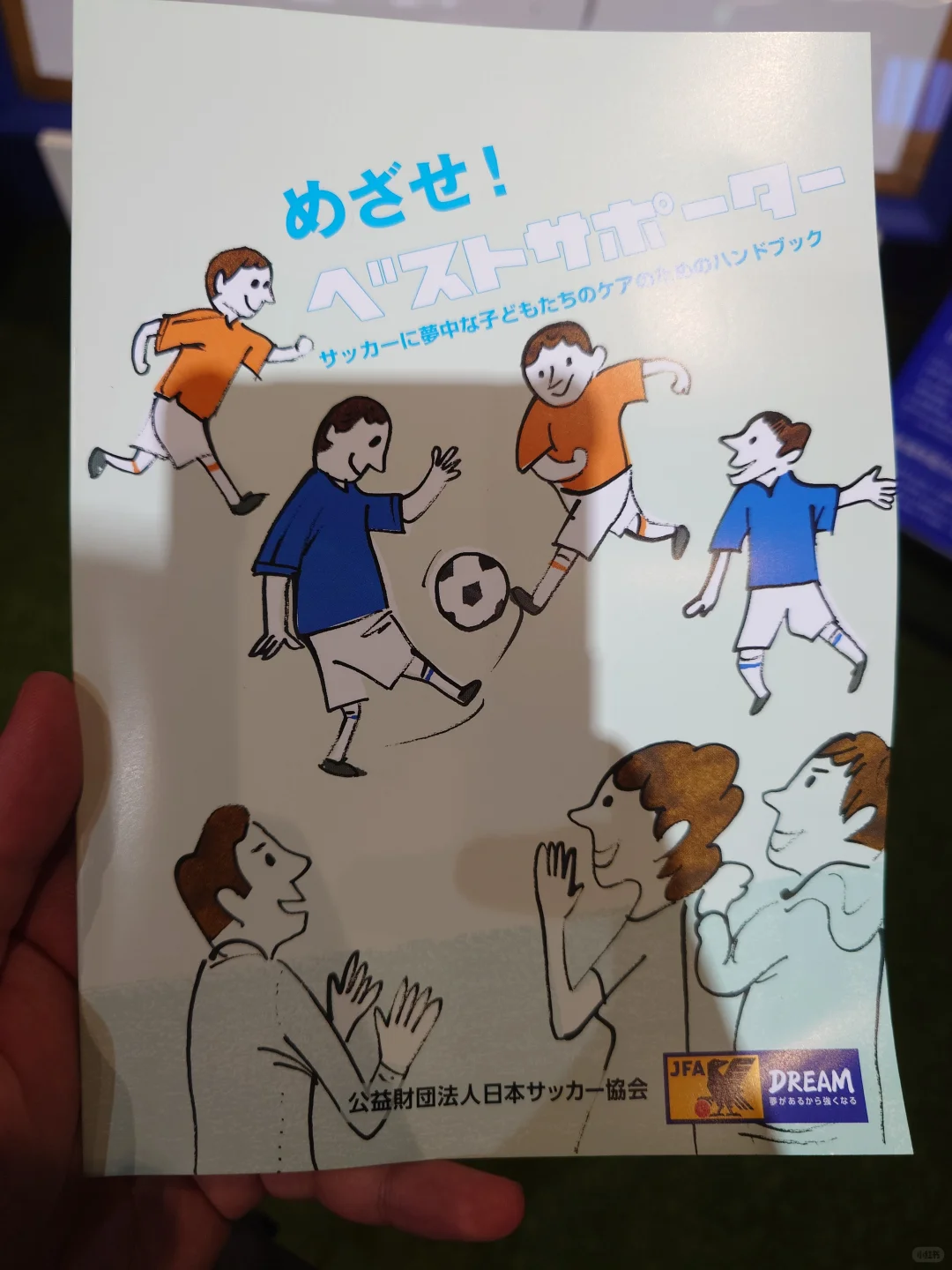 东京笔记3：日本足球博物馆Blue-ing