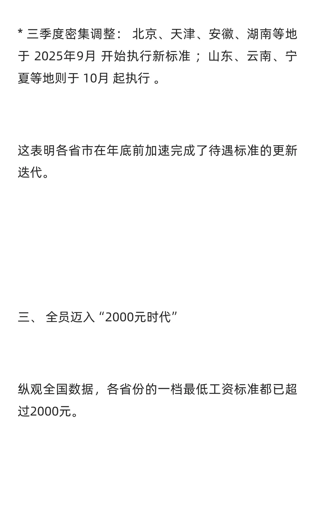 划重点！本月8省集中上调最低工资！带来8个