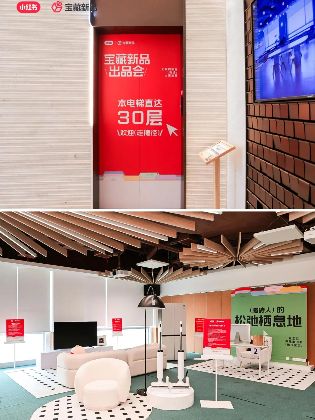 活动策划|案例分享|小红书宝藏新品发布会