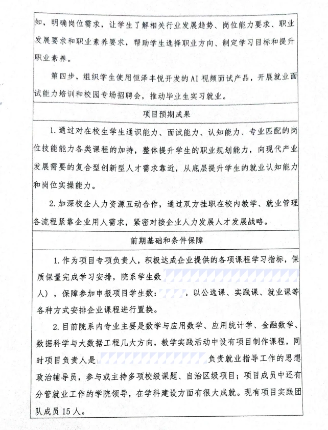 横向-教育部供需对接就业育人项目怎么报?