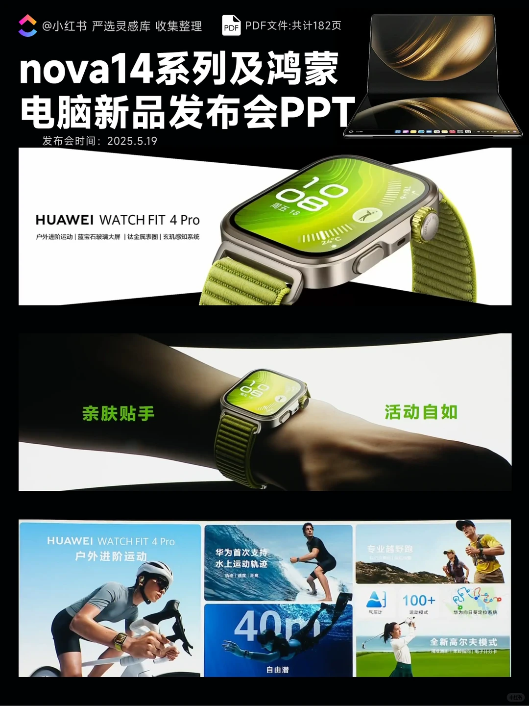 【297】nova14系列及鸿蒙电脑新品发布会