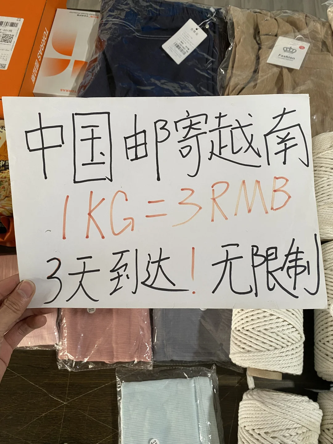 ??越南华人狂喜!1kg3块+3天到,烟酒随便寄