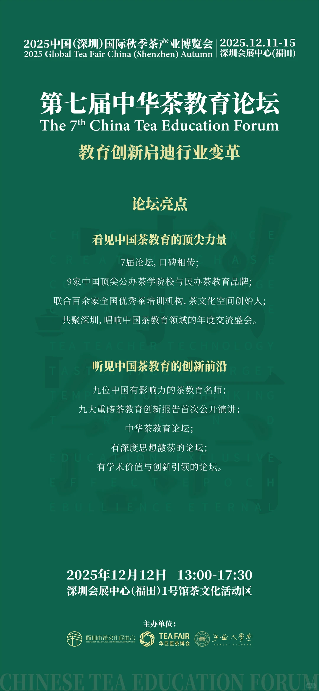 茶教育年度盛会：“第七届中华茶教育论坛”