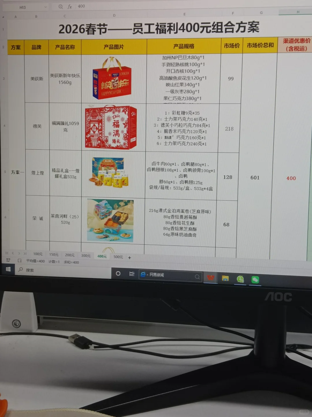 春节采购方案终于被我熬夜做出来了?