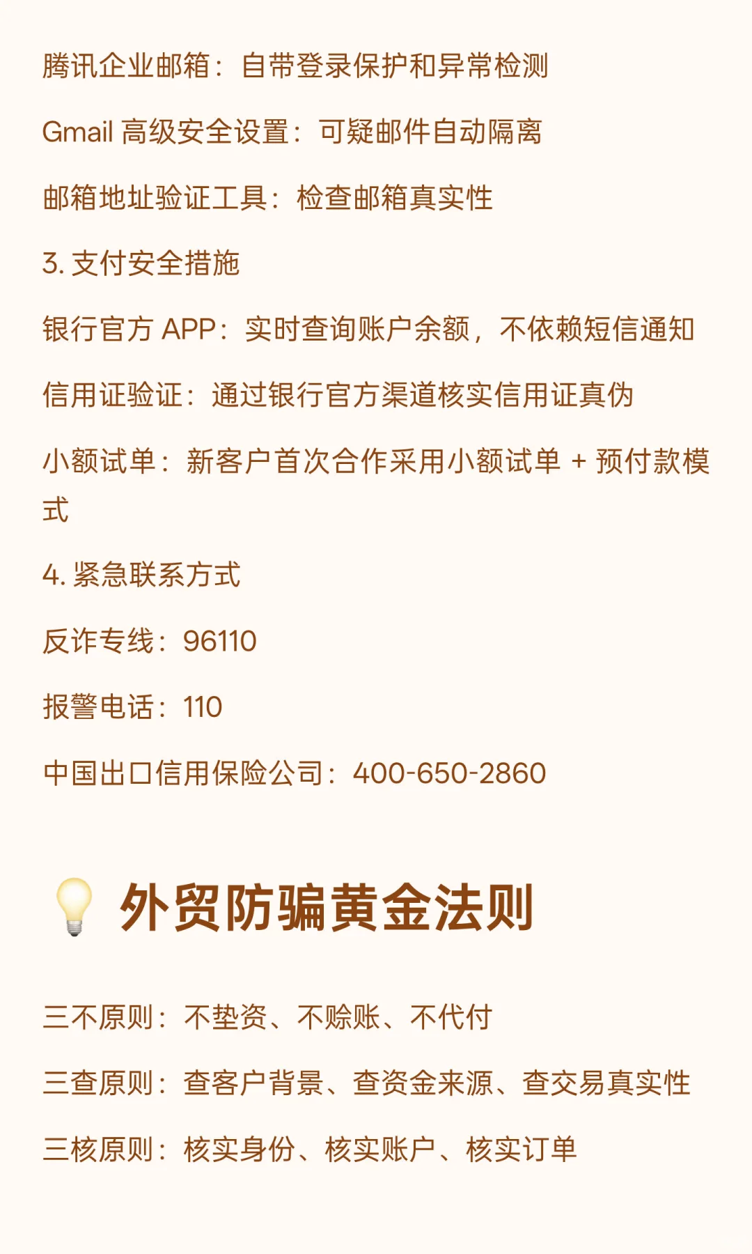 警惕！外贸诈骗新手段，很多人已经中招