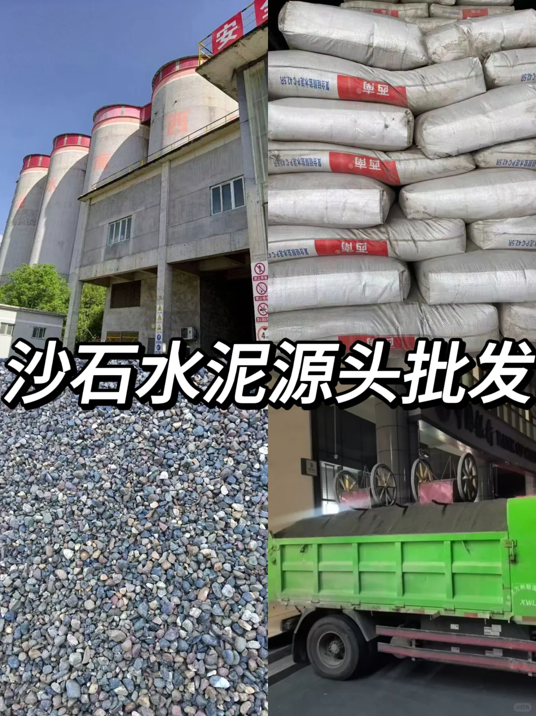 成都装修建材水泥，沙子批发配送