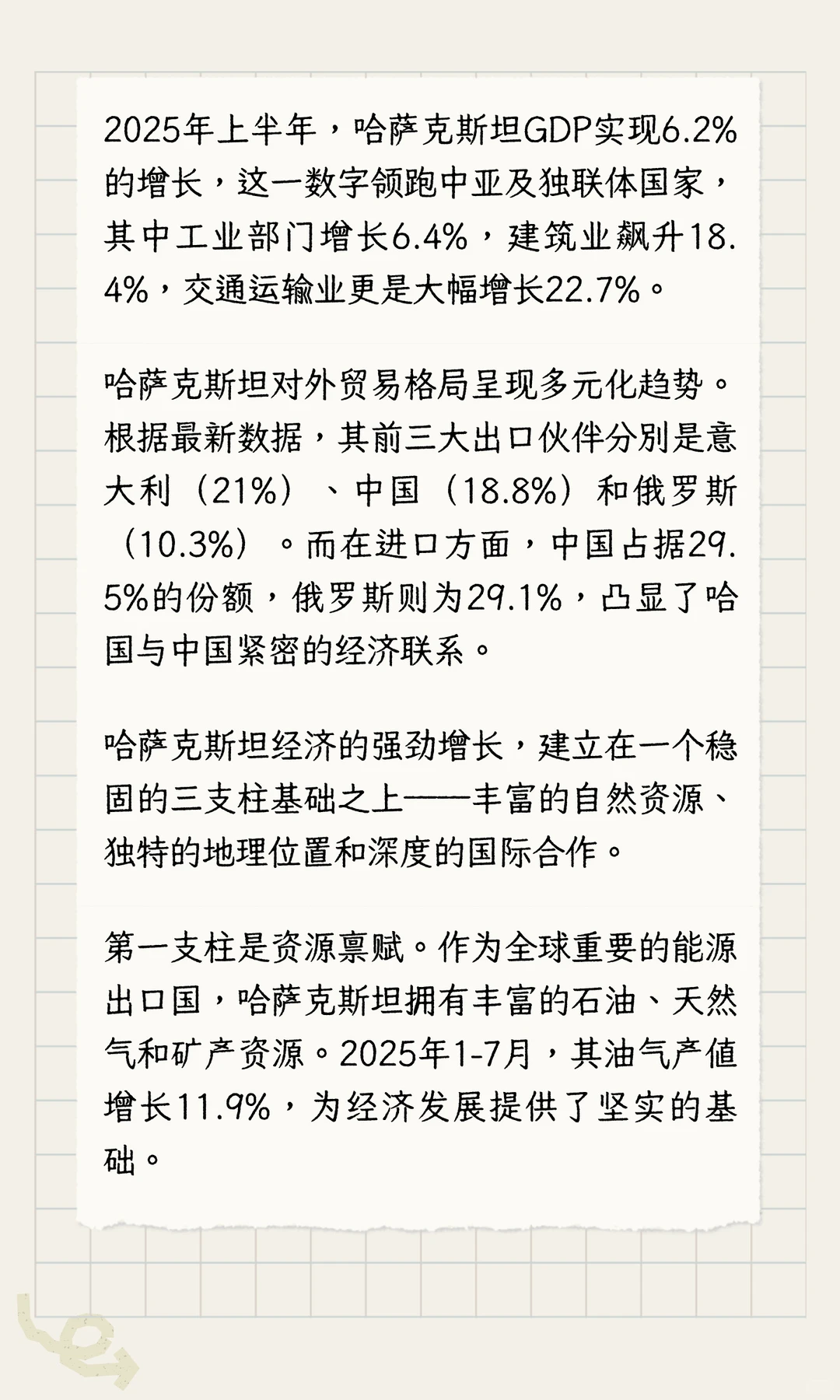 哈萨克斯坦成为下一个出海黄金市场
