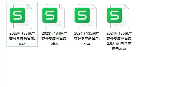 广交会参展商 采购商 供应商 外贸资源