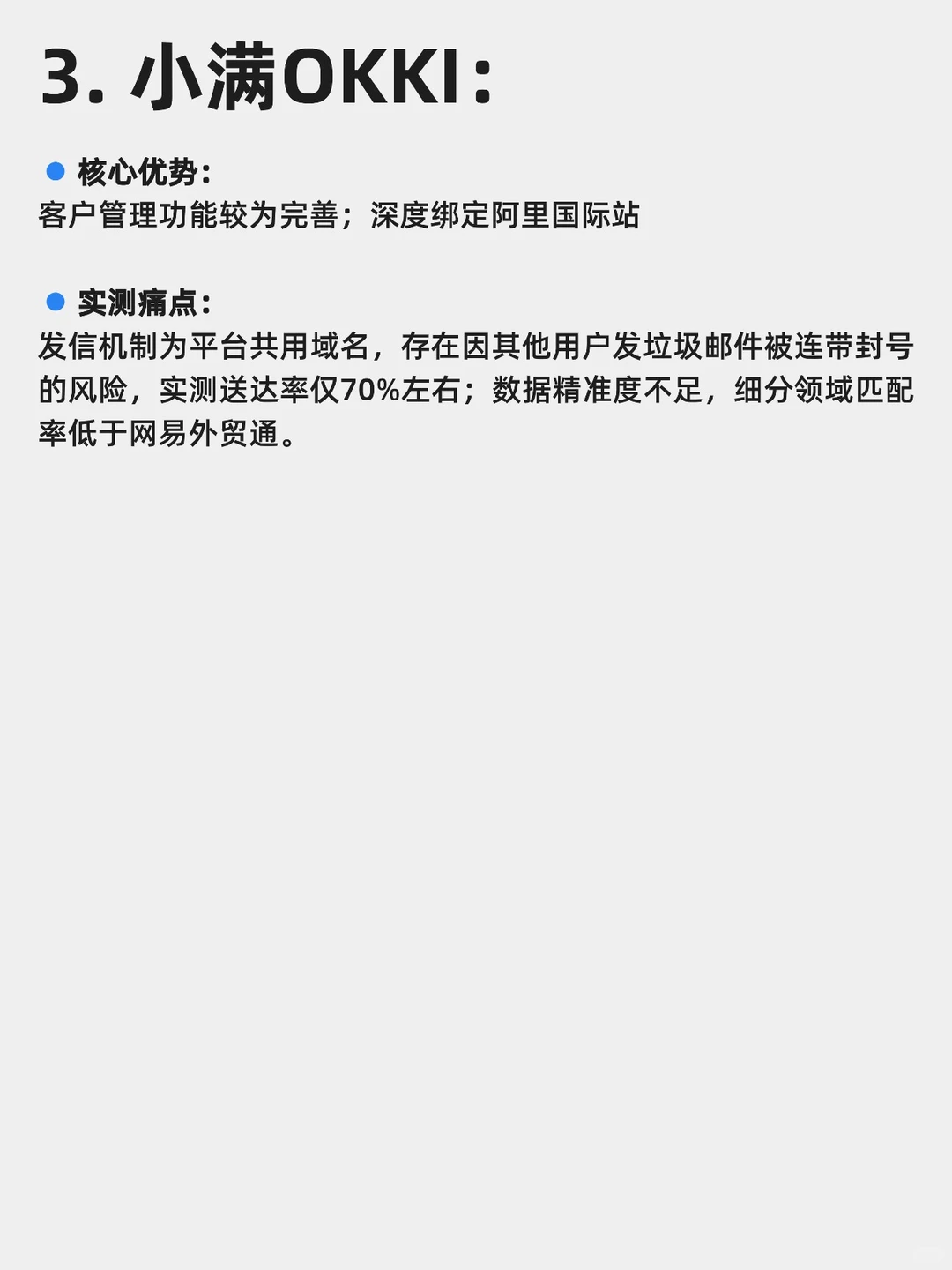 网易外贸通VS孚盟VS小满哪个外贸工具更好用