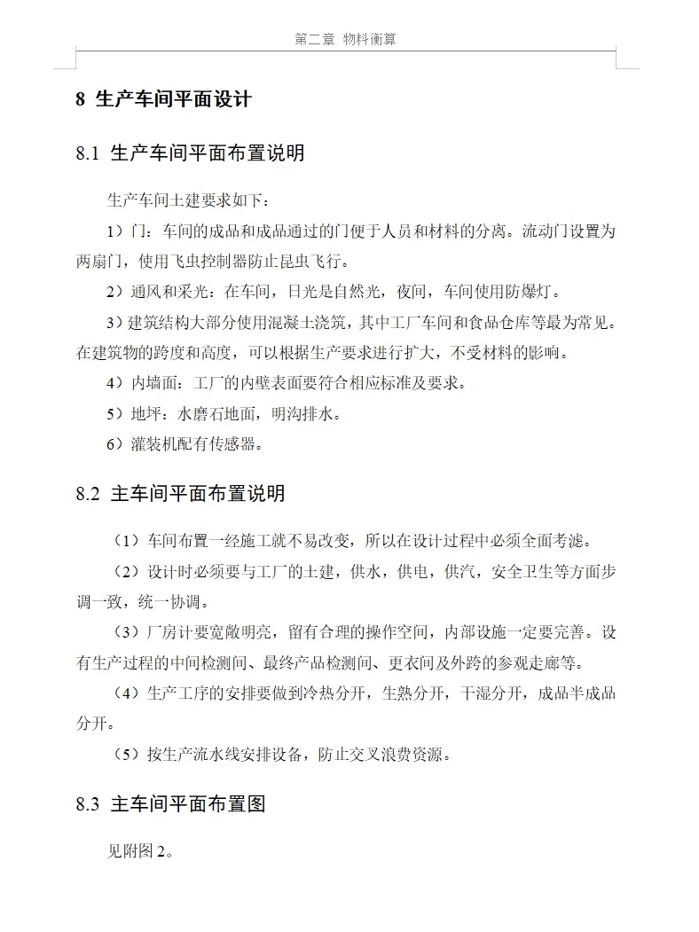 我发现了写食品科学与工程专业的毕设密码啦