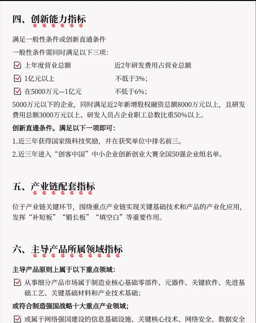 成为高企后企业该如何维护？