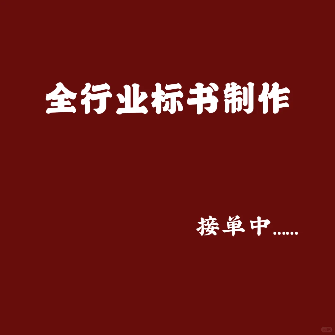 售前笔记:投标人的日常