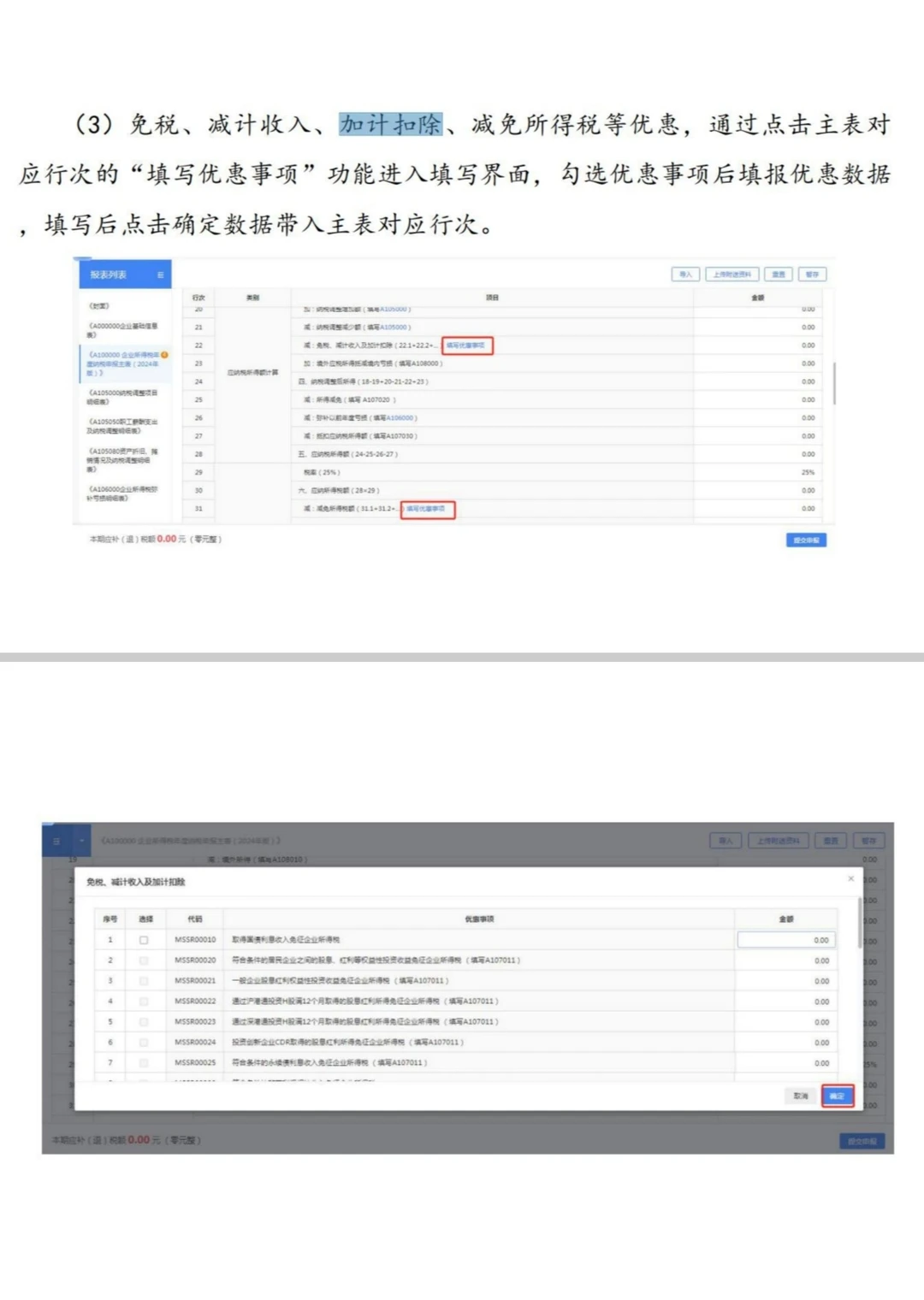 高企研发费用加计扣除最新培训PPT