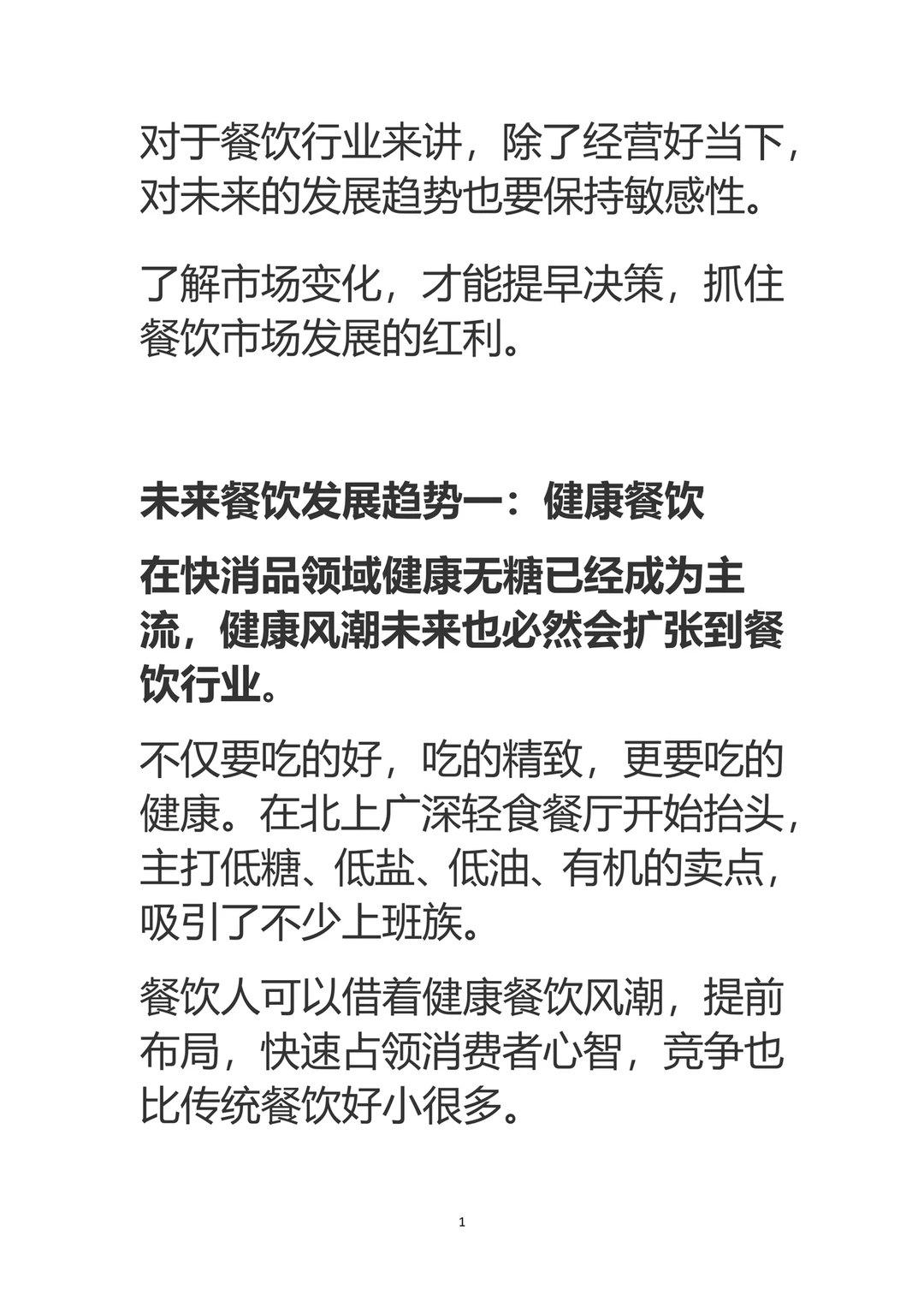 餐饮行业未来几年应该怎么做