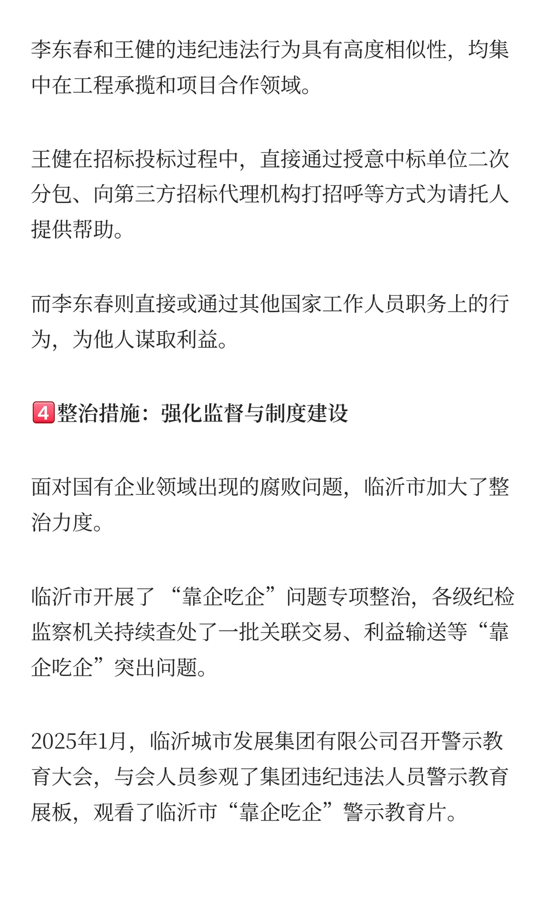 临沂城投董事长被查，揭开招标投标领域腐败