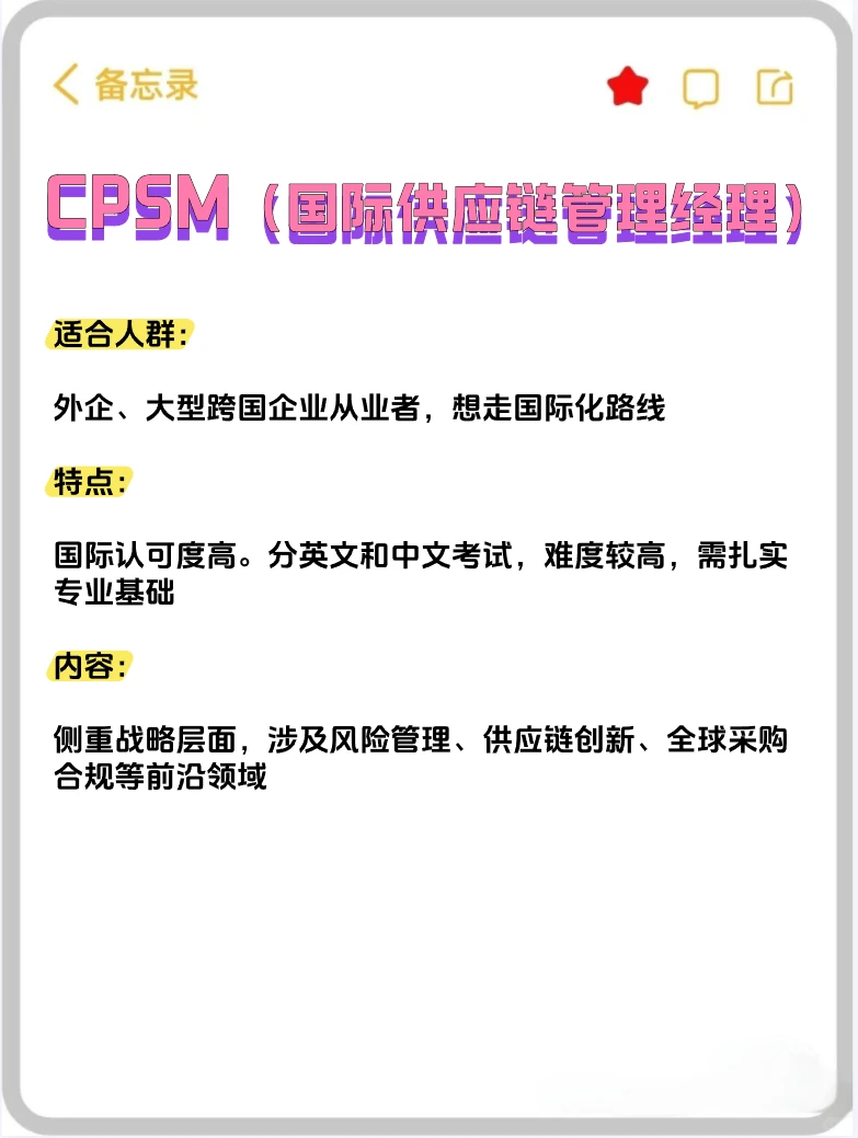 采购证无废话版⚠️适合在职采购