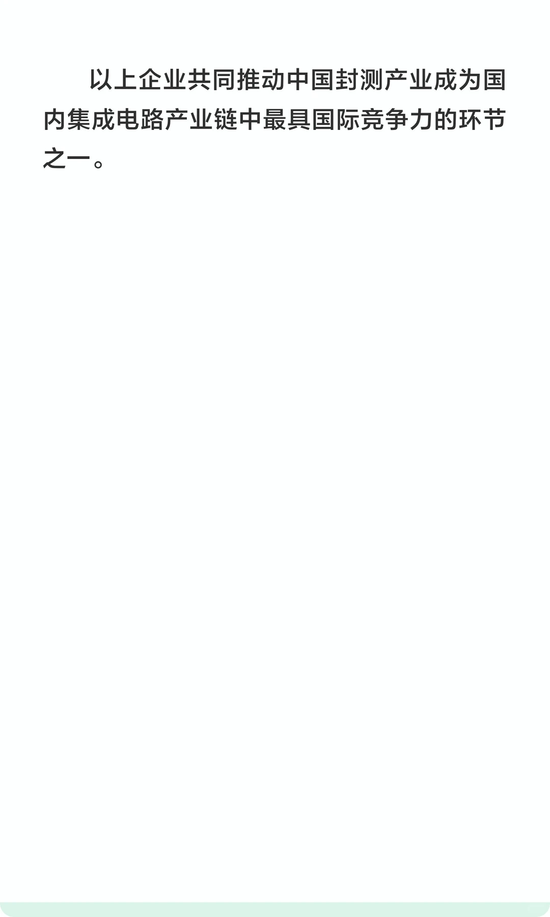 国内封装测试领头企业