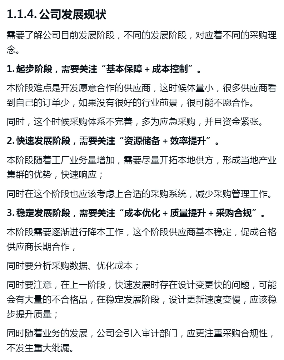 作为前端采购新手，需要掌握哪些基本信息？