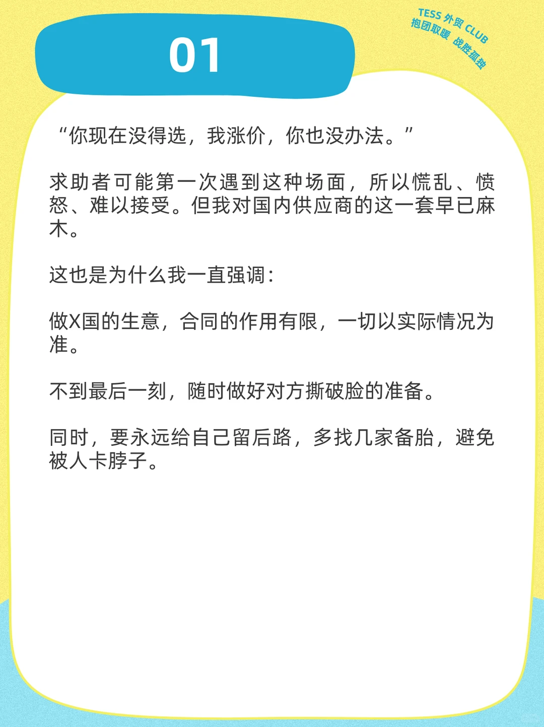 看清一个供应商、只需要一次