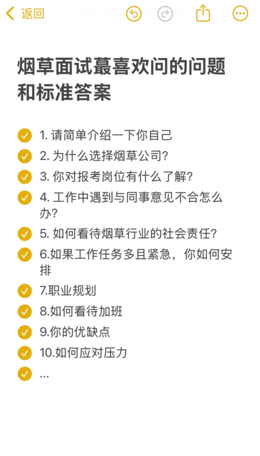 烟草面试蕞喜欢问的问题和标准答案