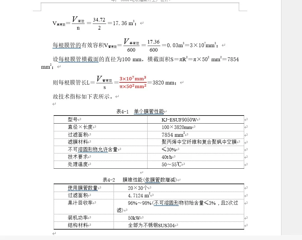 年产5000吨浓缩梨汁的食品工厂设计