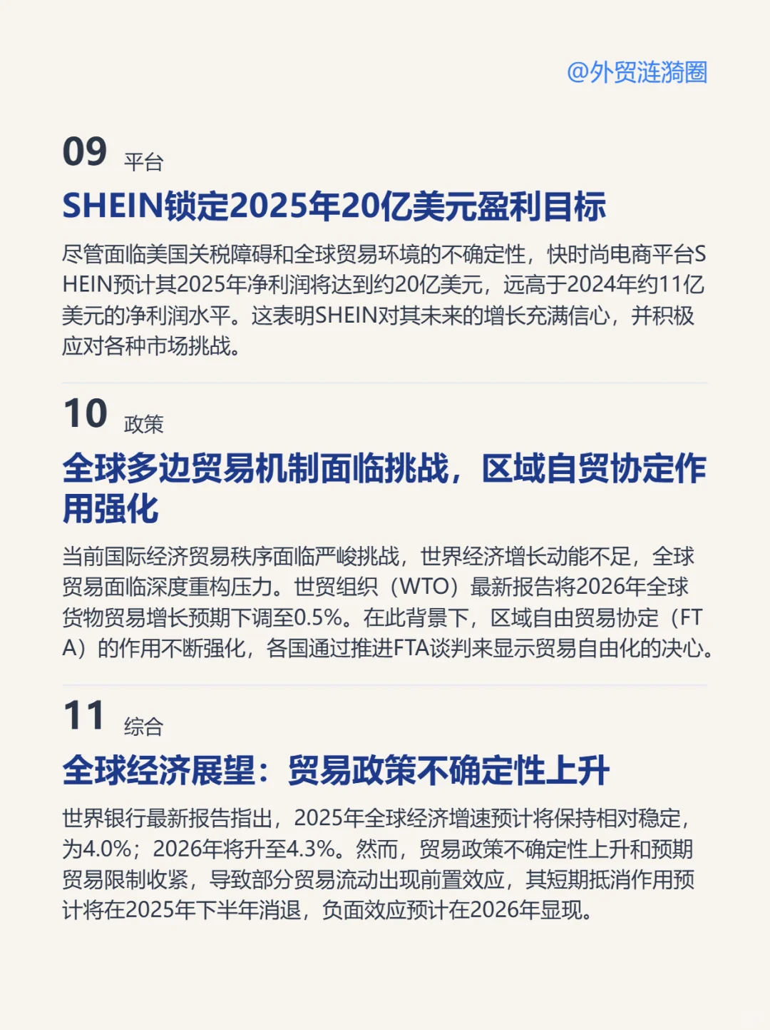 ?全球外贸简报·深度解读｜2025.11.11