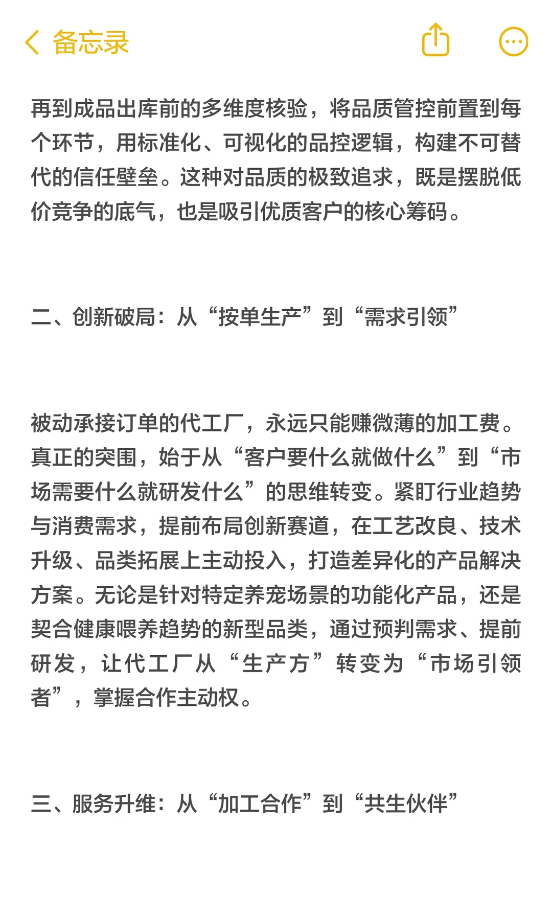 代工厂就是杂牌？宠粮代工厂也能突围