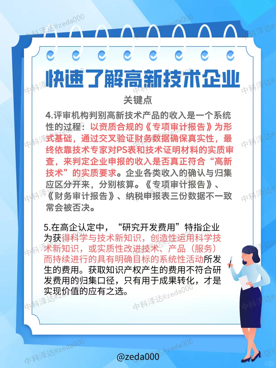 ?高新企业认定保姆级拆解！看完直接对号