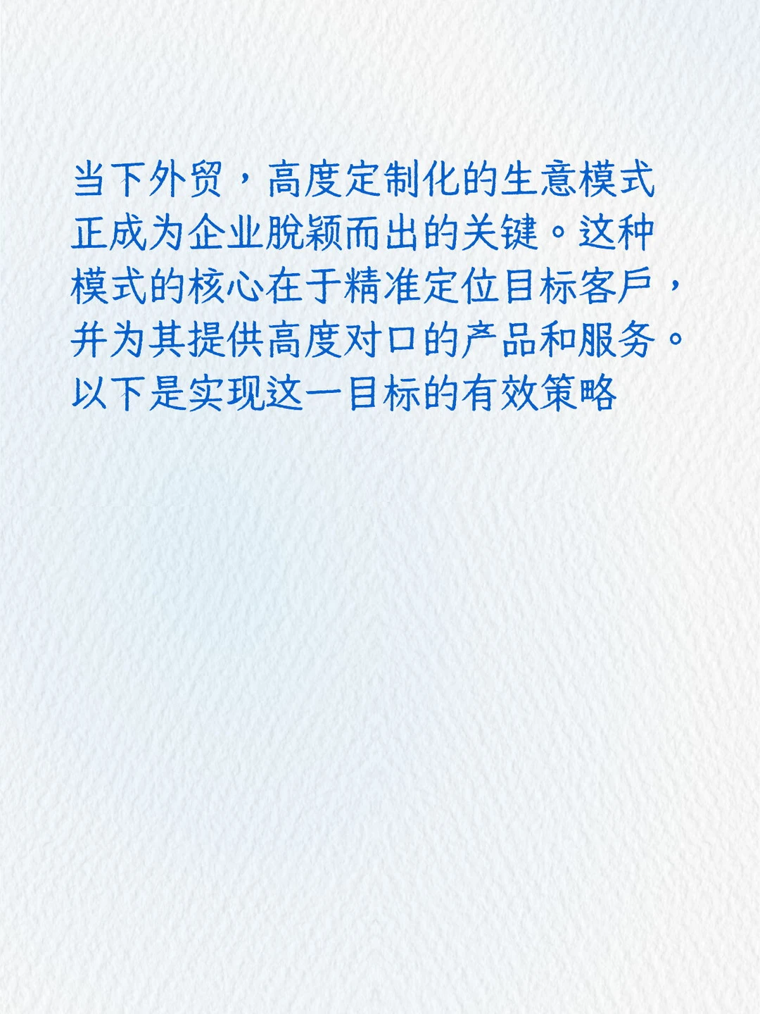 外贸新趋势下的客户对接变革