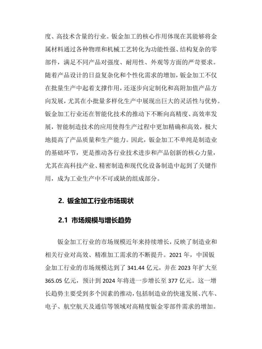 2025年钣金加工行业现状及前景趋势分析报告