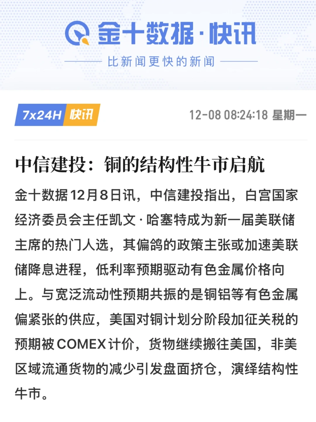 铜价狂飙?中信：12000 只是起点