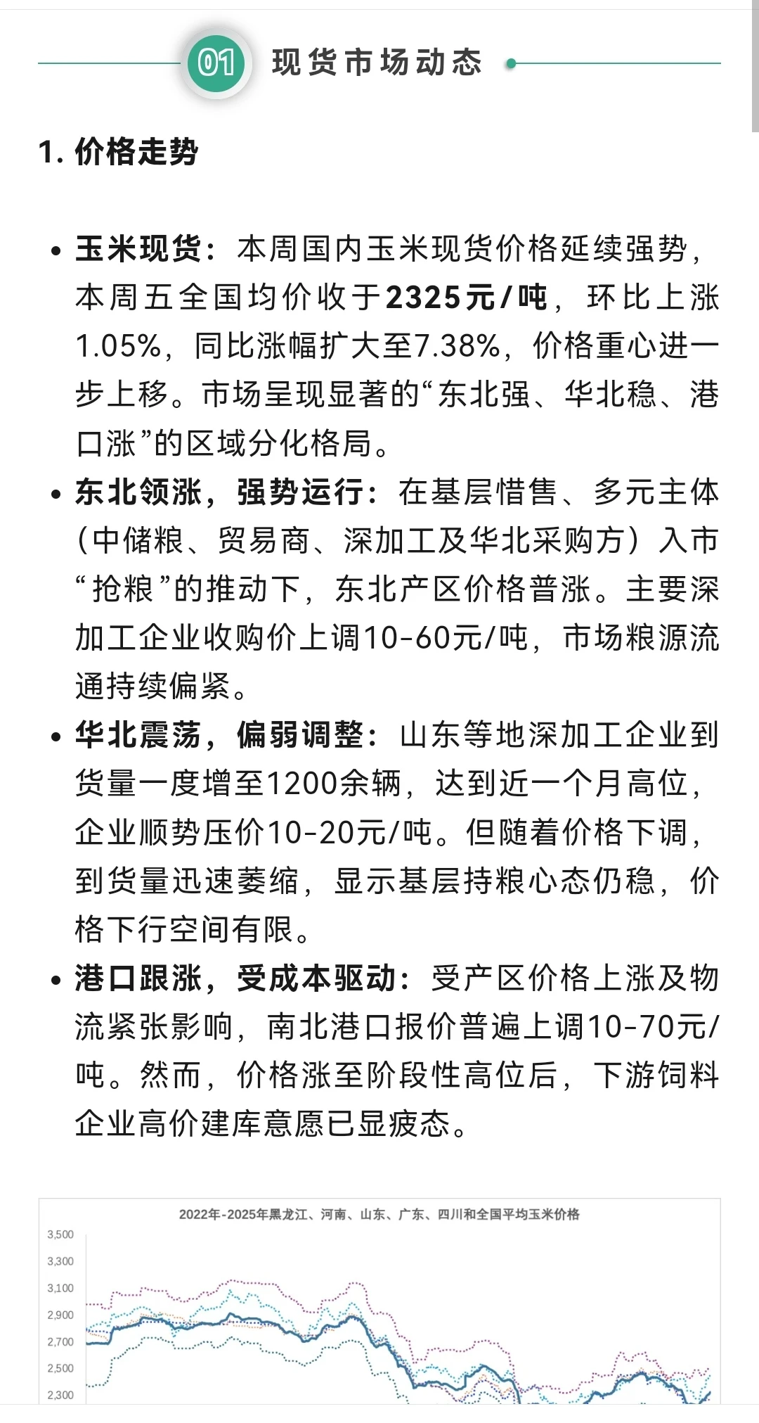 区域分化与物流困局共振 市场强势中蕴藏变