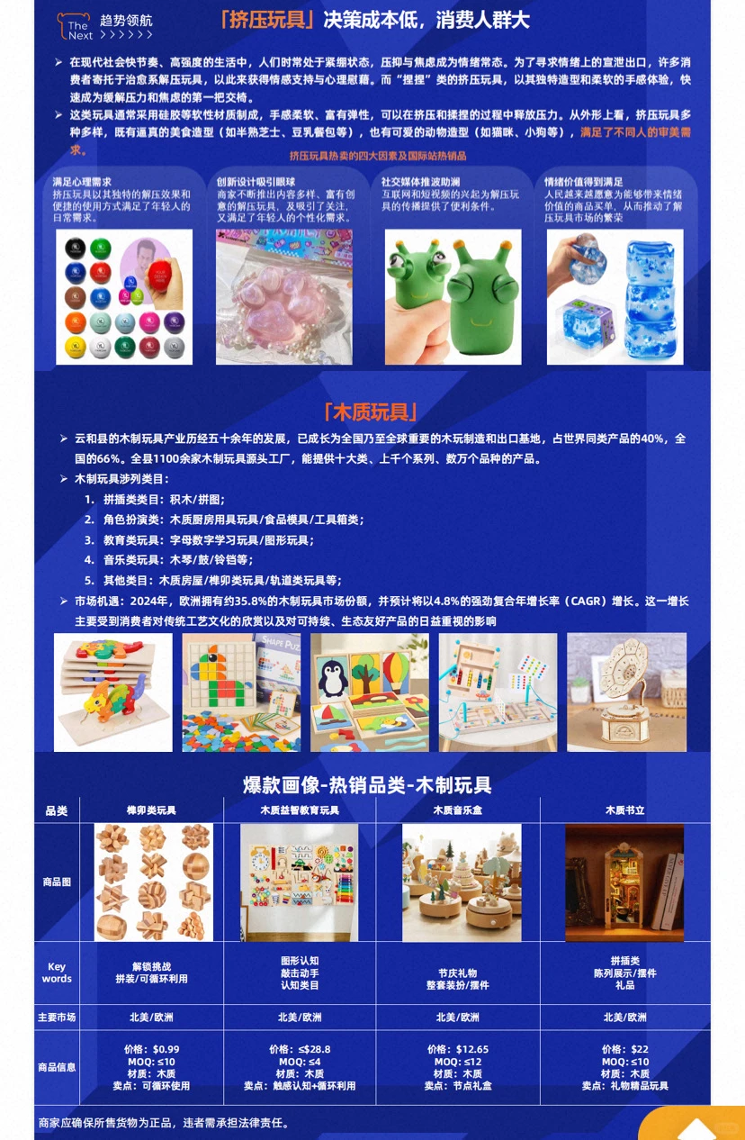 【玩具行业报告】2025玩具行业新风口