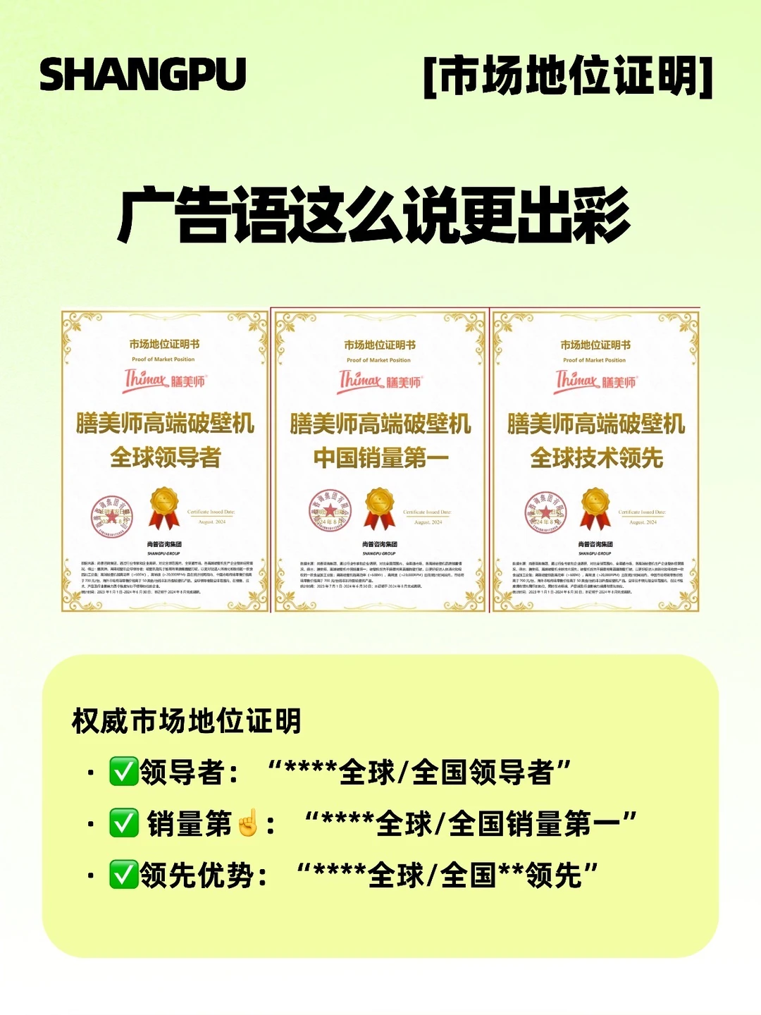 为什么这些广告可以宣传“第☝️”