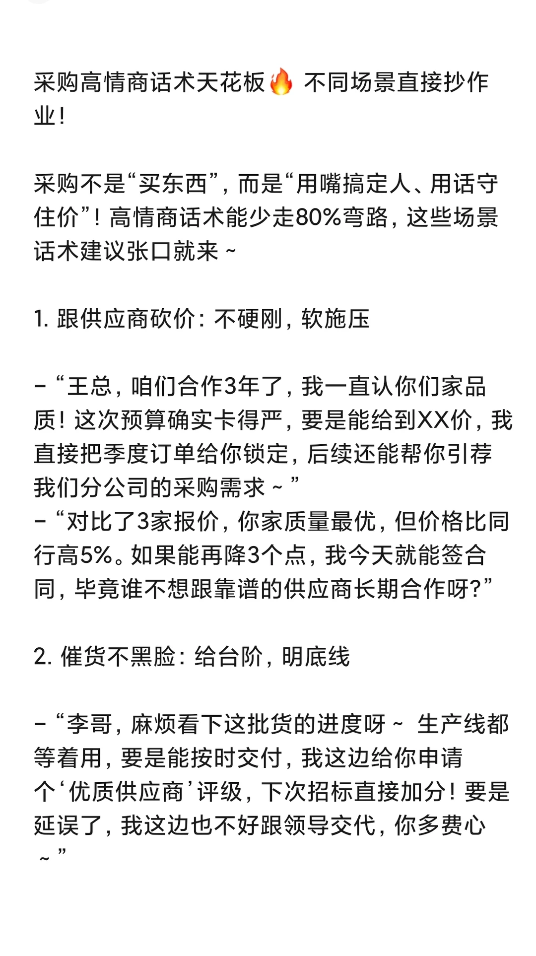 采购想要做得好、利他话术要学好