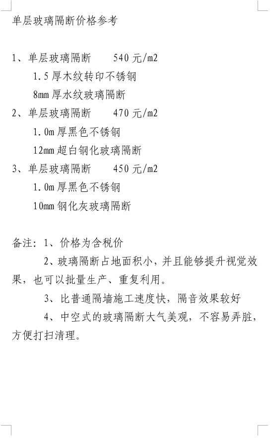 单层玻璃隔断价格参考