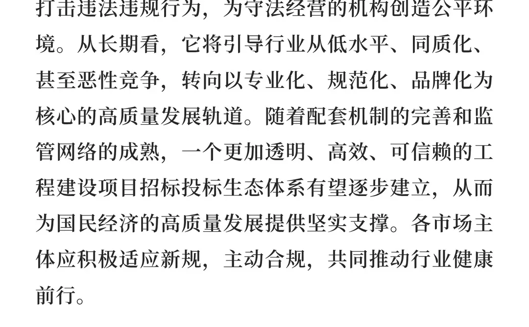 中谷咨询有限公司关于招标代理新规研究报告