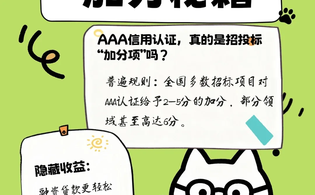 招投标加分隐藏王牌!中标率飙升秘籍!?