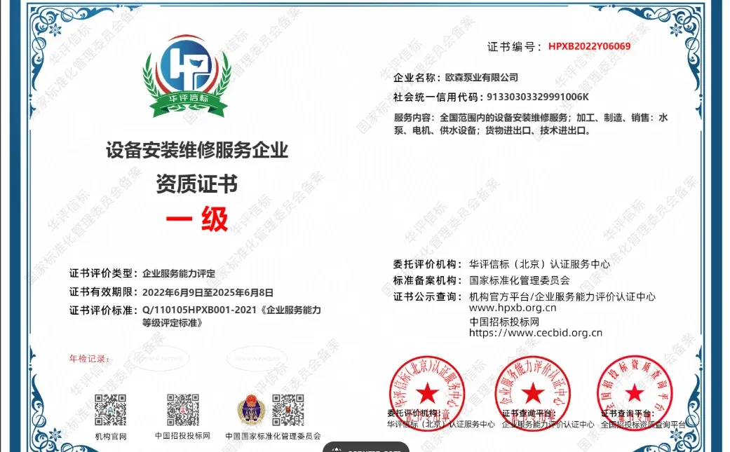 国家工信部直属中国招标投标网公示认证证书