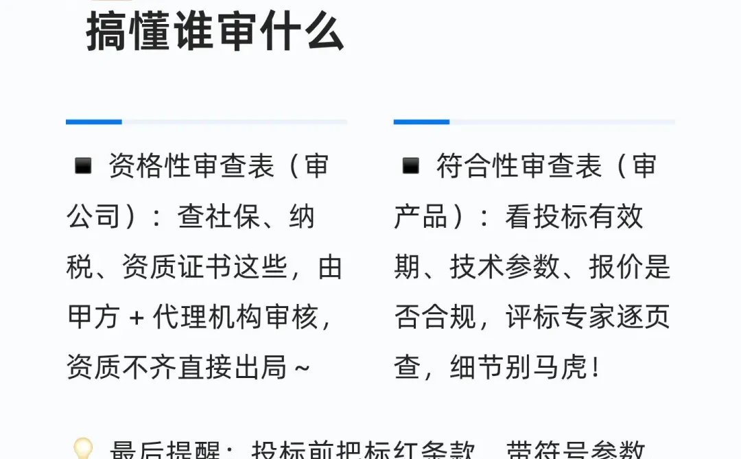 投标新手别慌！1 分钟教你 get 招标文件核
